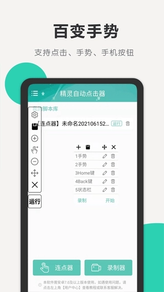 精灵自动点击器免费版图4