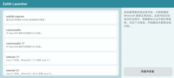zalithlauncher启动器最新版