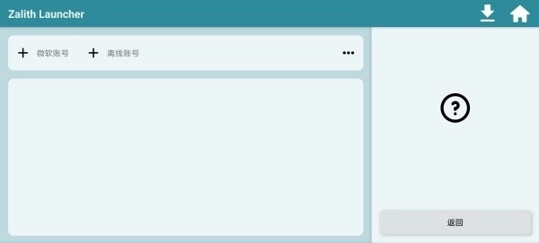 zalithlauncher启动器最新版