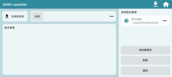 zalithlauncher启动器最新版