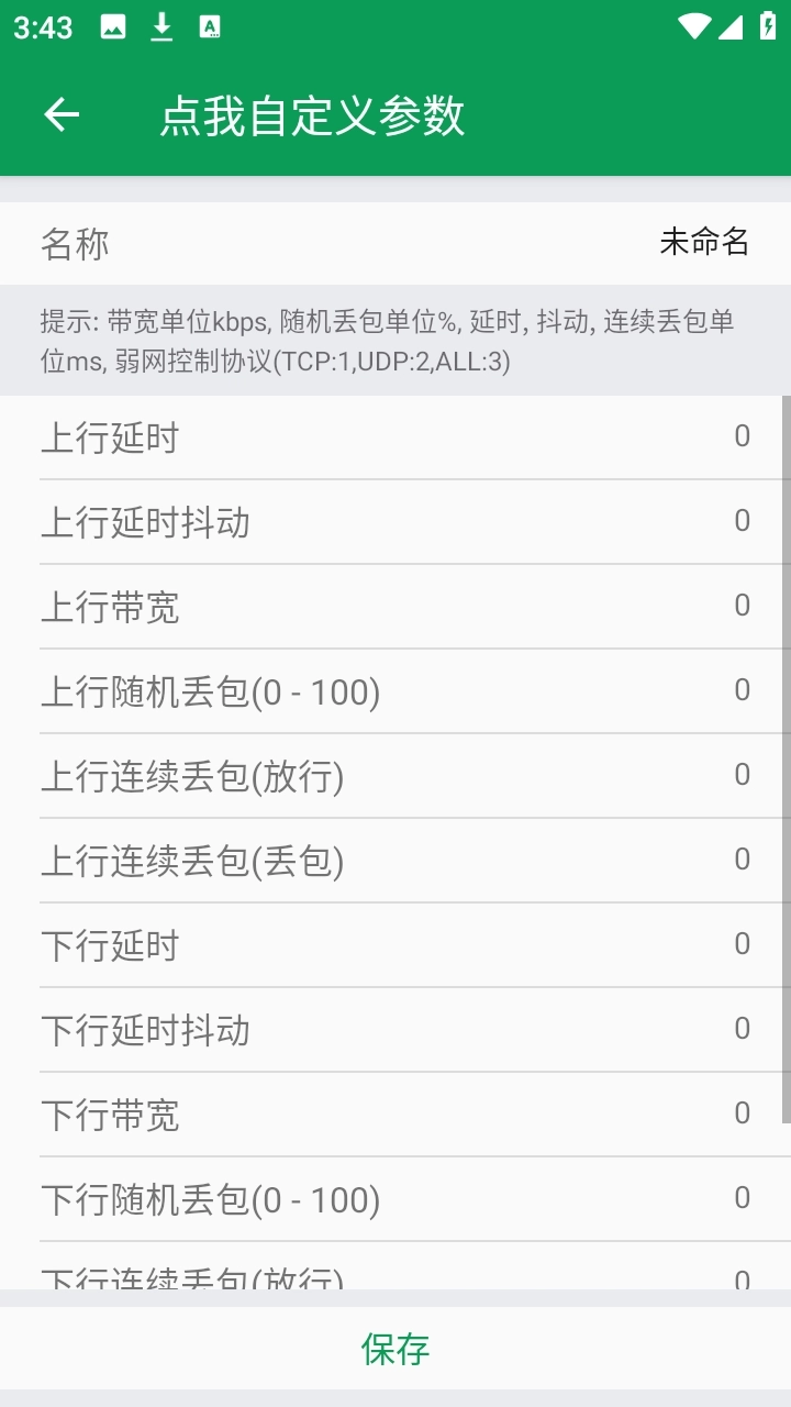 夜羽困神弱网安装图1