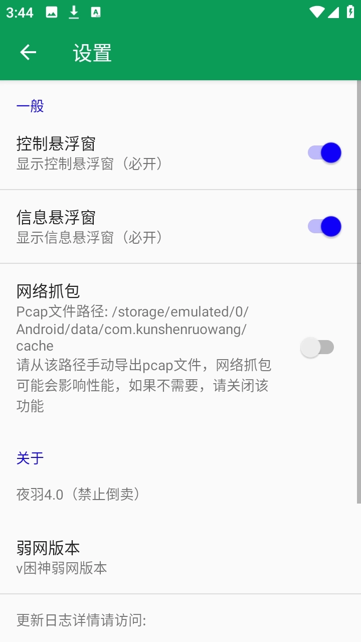夜羽困神弱网安装图3