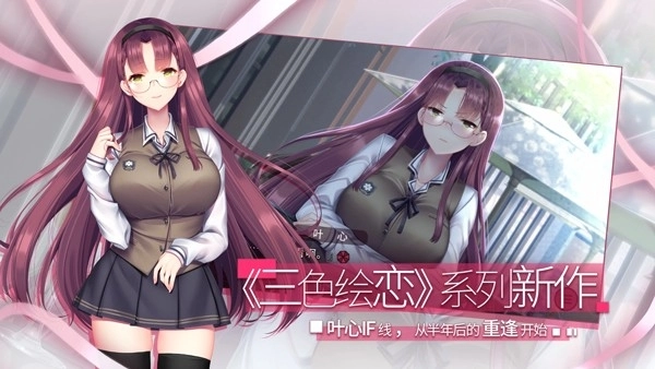 三色绘恋S假若恋色嫣红汉化版(4)