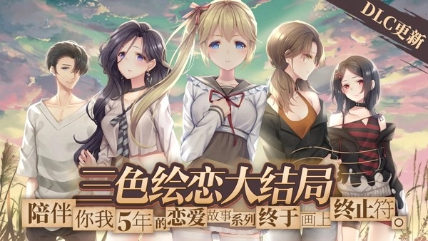 三色绘恋S假若恋色嫣红汉化版(5)