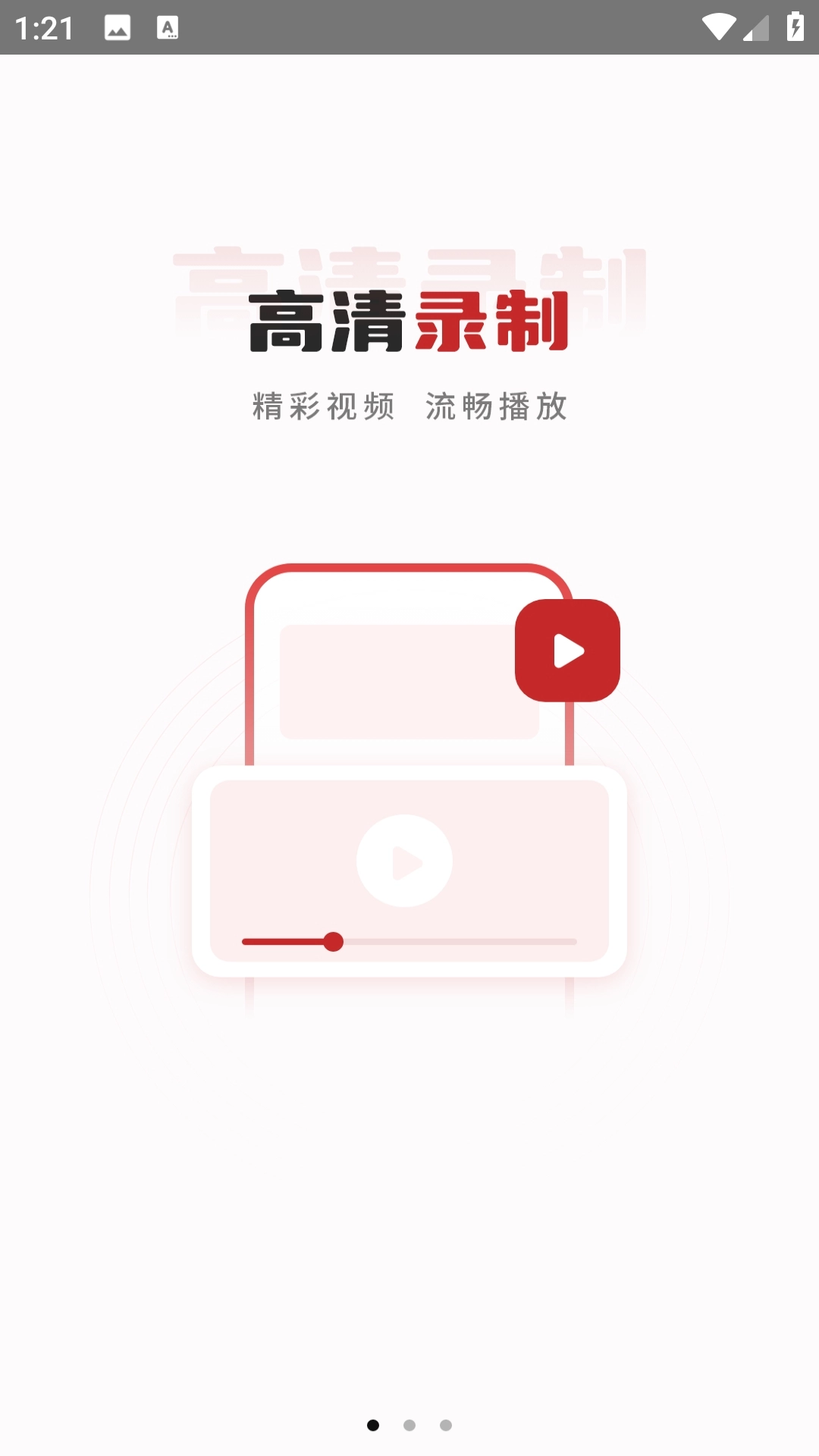 屏幕录制高清手机版图2