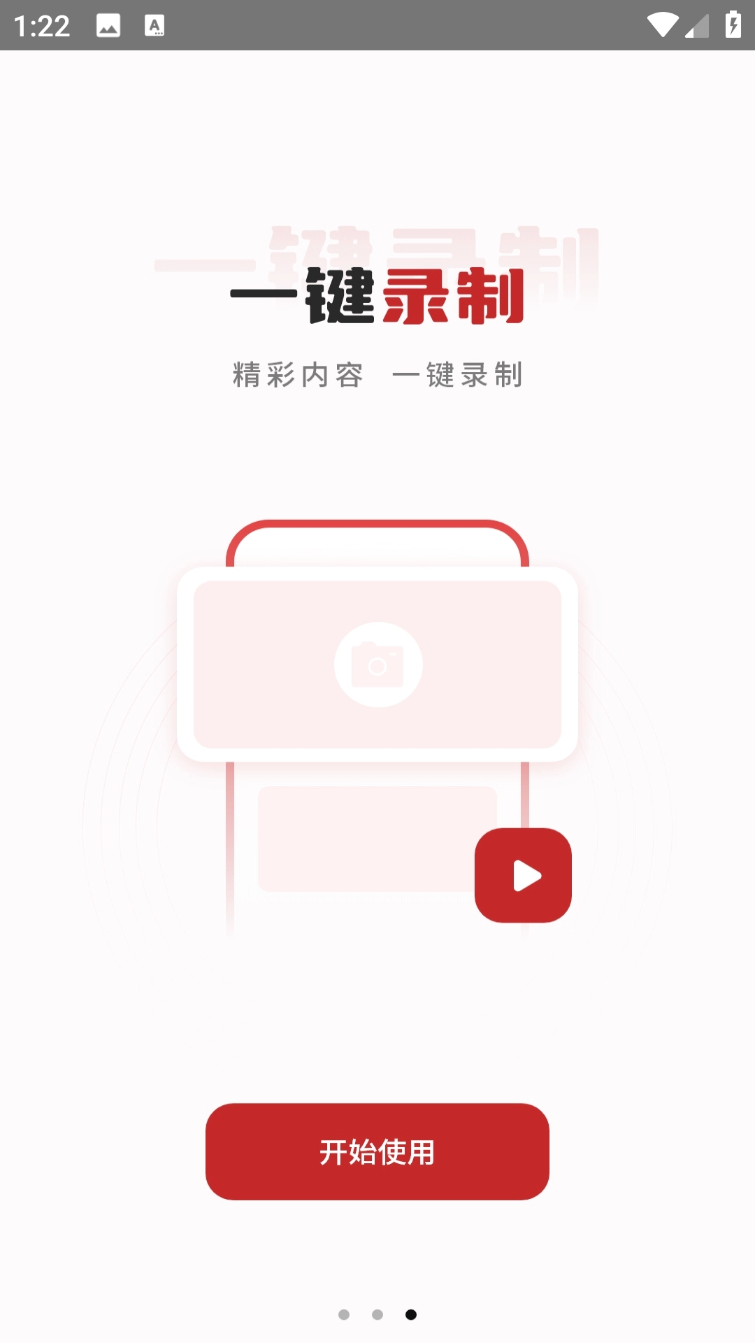 屏幕录制高清手机版图4