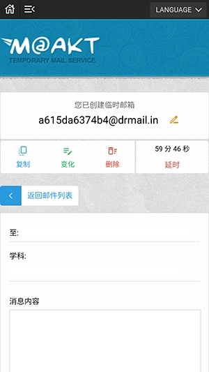 无限邮箱生成器手机版图2