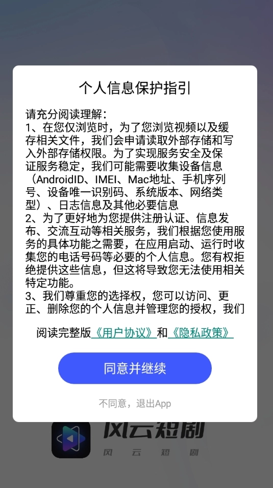 风云短剧软件手机版