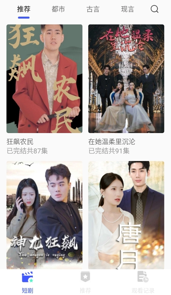 风云短剧软件手机版