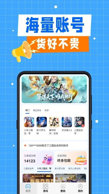 折了么游戏交易最新版图2