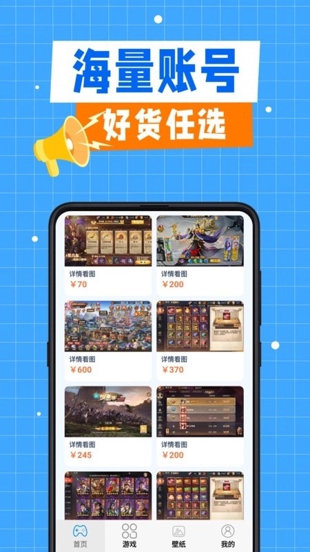 折了么游戏交易最新版图3