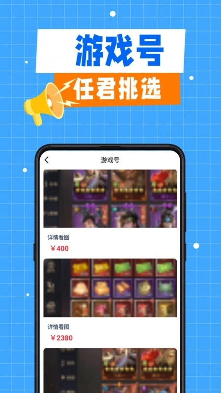 折了么游戏交易最新版图1