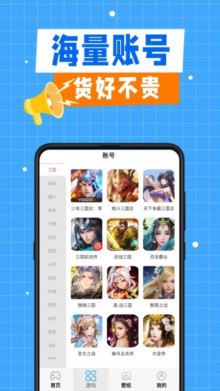 折了么游戏交易最新版图4