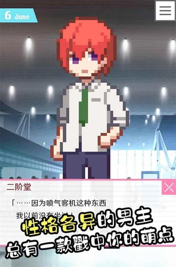 像素男友中文版