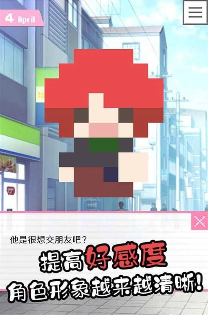像素男友中文版