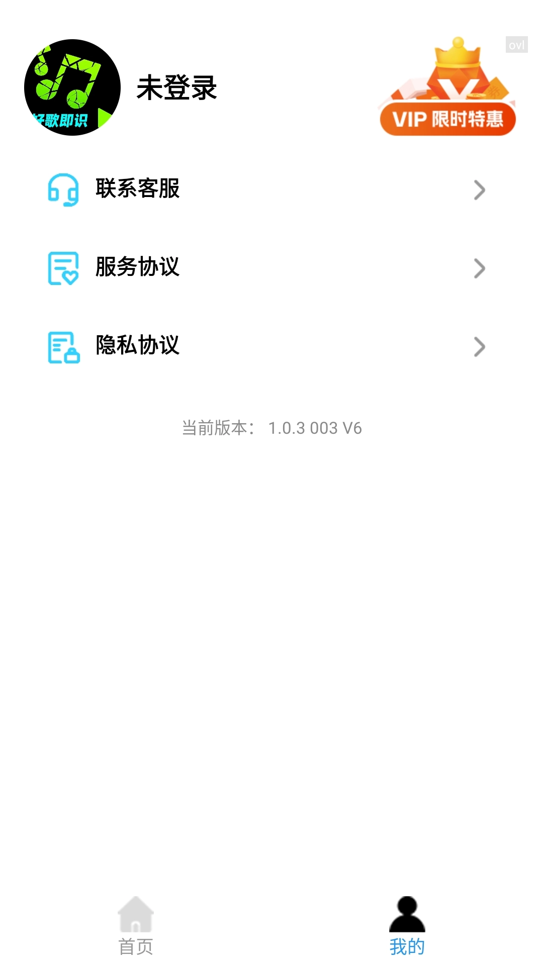 好歌随听随识安装