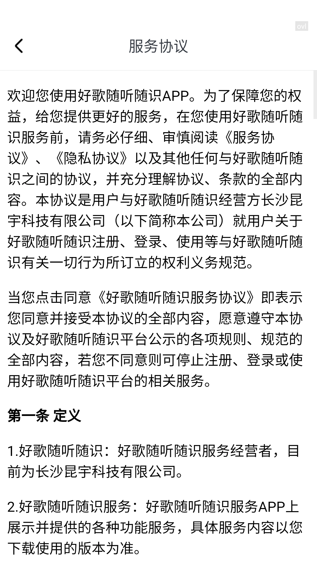 好歌随听随识安装