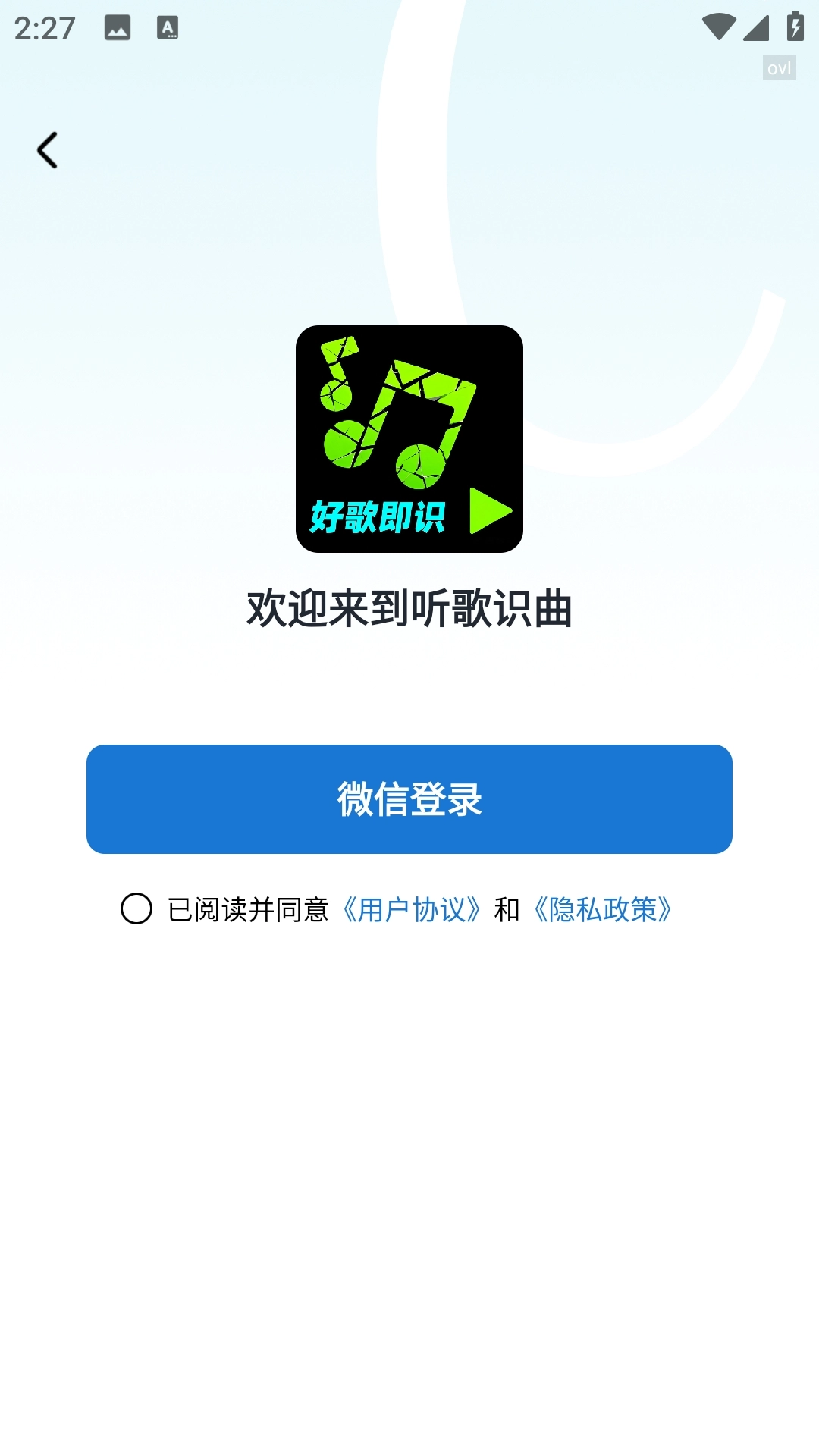 好歌随听随识安装