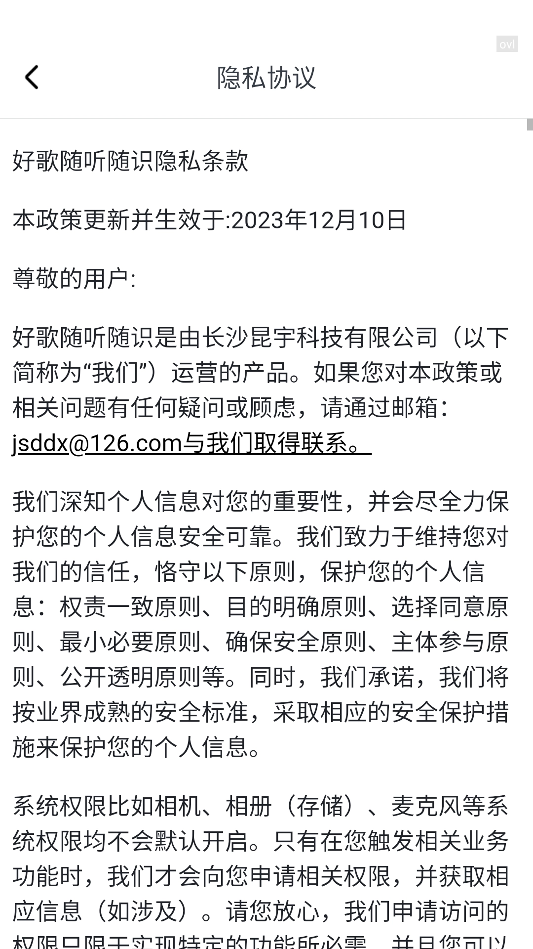 好歌随听随识安装