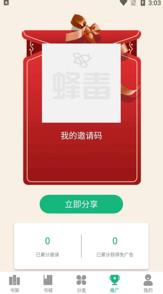 蜂毒小说正版图2