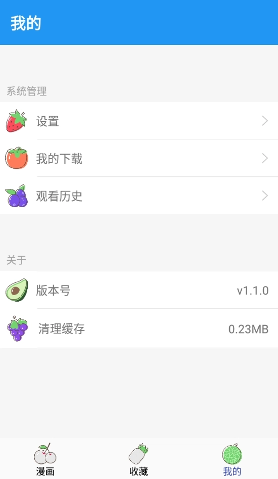多多漫画最新版图1