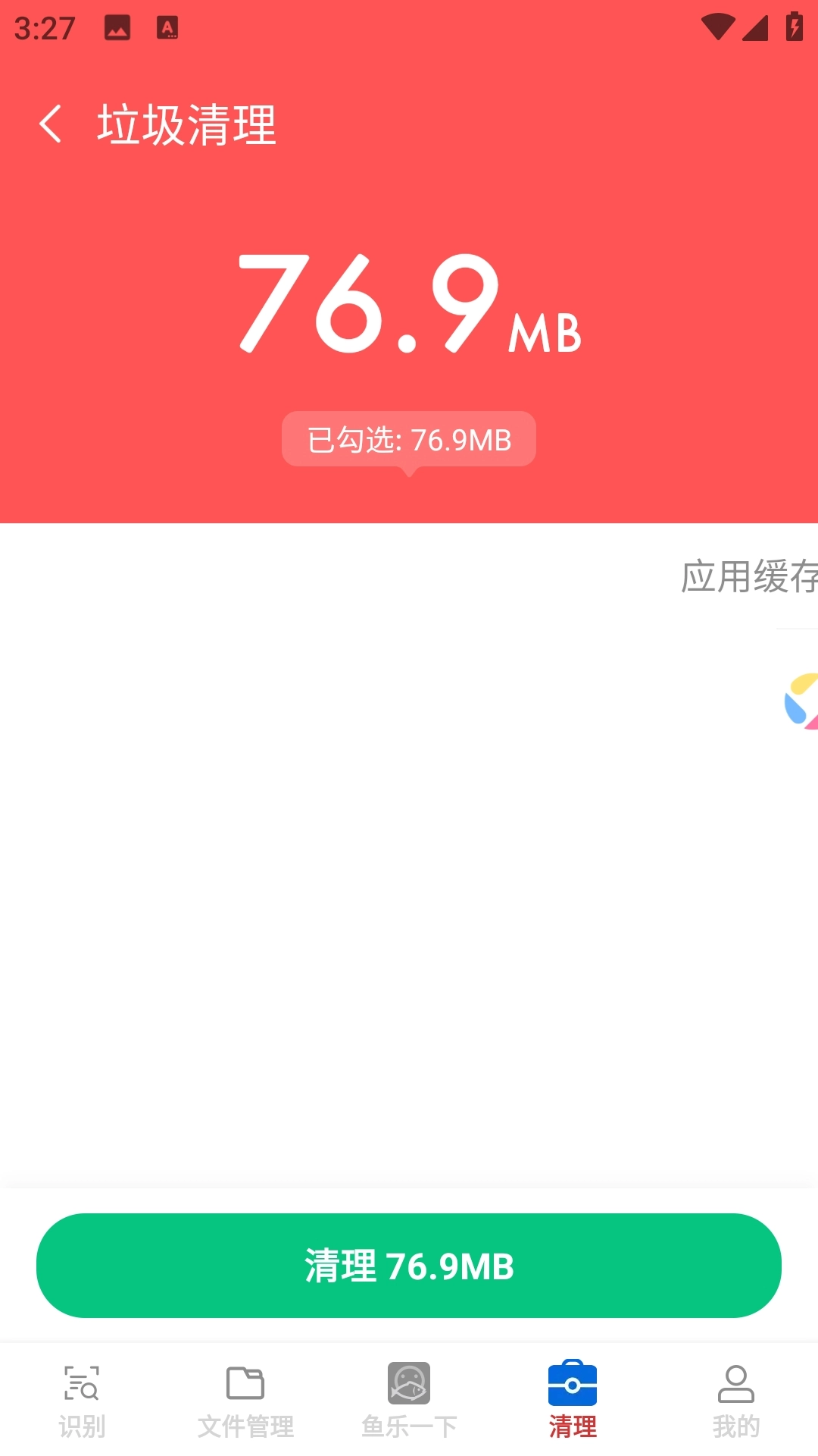 快享识文管家安装图1