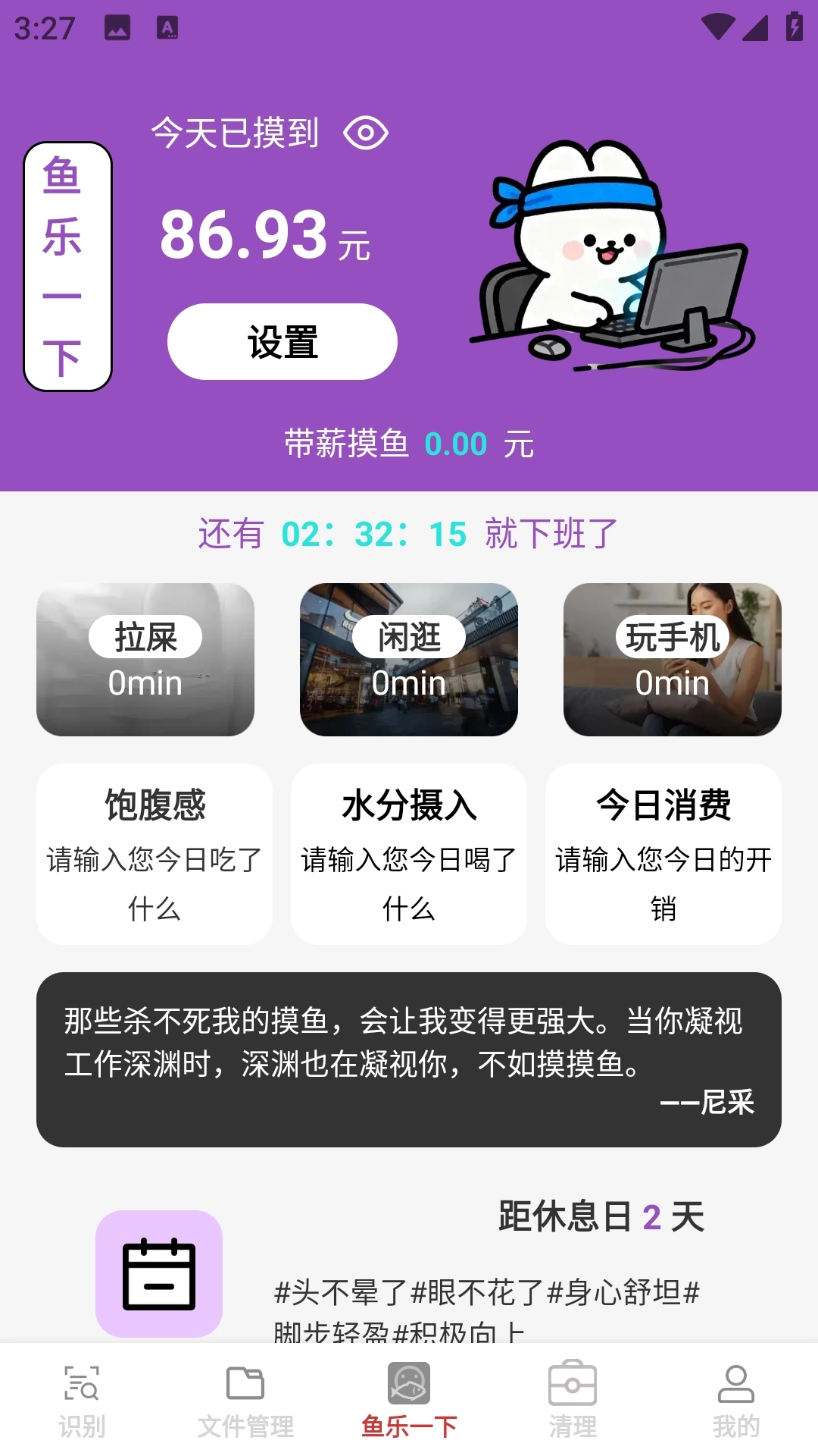 快享识文管家安装图2