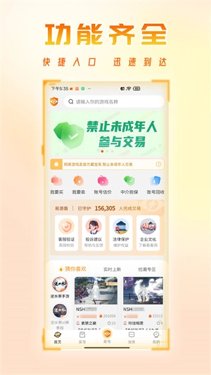 看看账号网交易平台免费原版图1