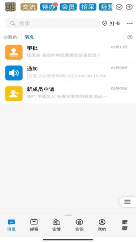 企管帮手机版图2