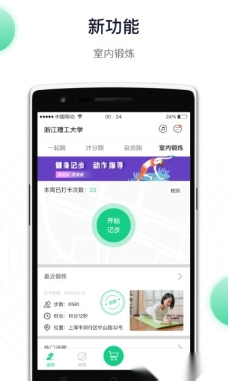 运动世界校园版