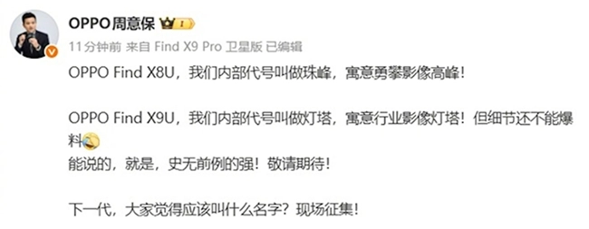 OPPOFindX9Ultra双2亿影像配置曝光，全能影像无短板