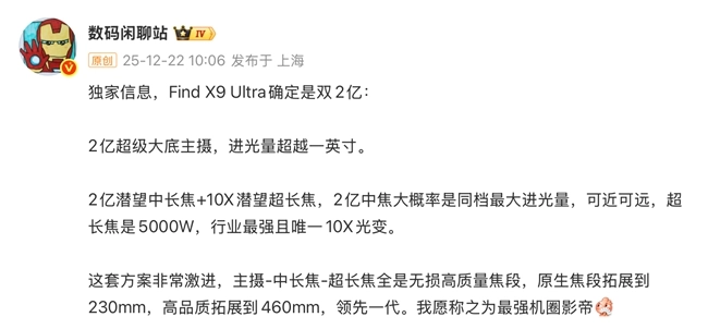 OPPOFindX9Ultra双2亿影像配置曝光，全能影像无短板