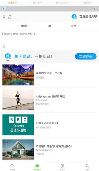 千亿词霸俄语官方最新版图2