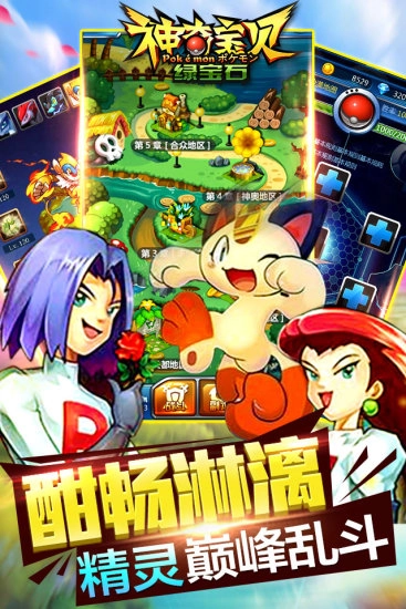 神奇宝贝绿宝石游戏图2