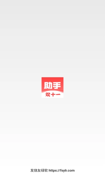 绿软1111助手