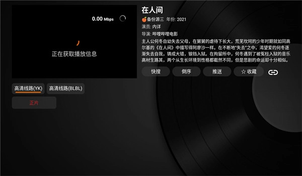 奇影视频TV电视版图4