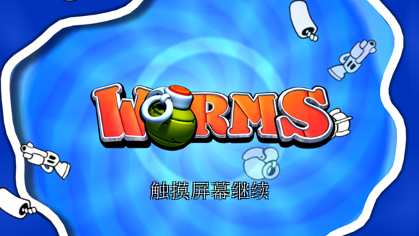 百战天虫安卓版图3