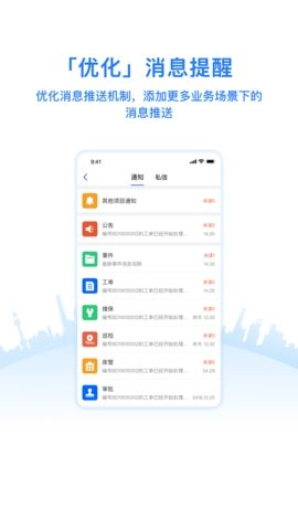 优服管理手机最新版图4