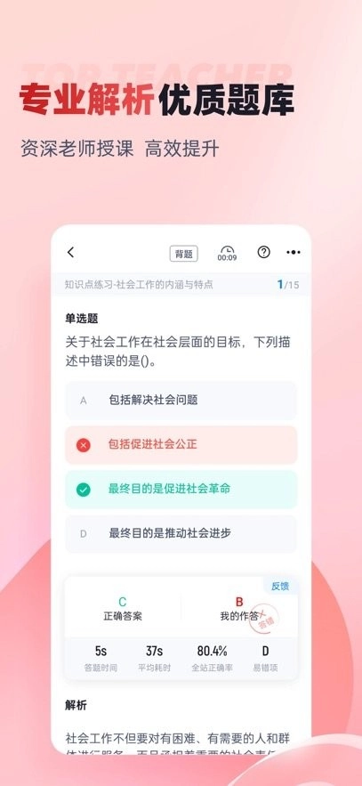 社会工作者考试聚题库无广告版图4