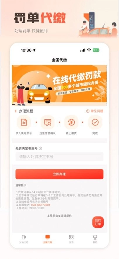 嘟嘟加油出行客户端