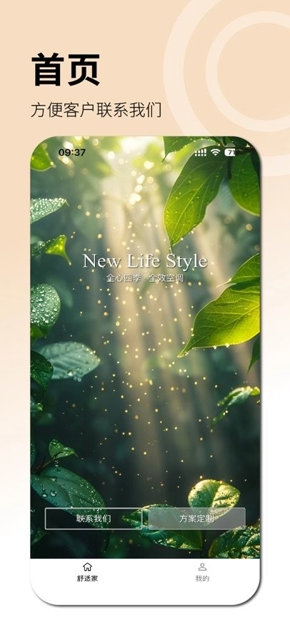 唐华舒适家最新版