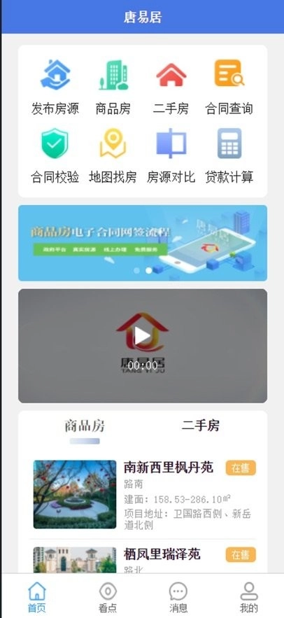 唐易居平台图1