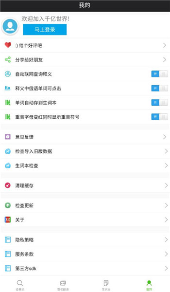 千亿词霸俄语官方最新版图3