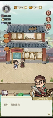 我在江南有间客栈