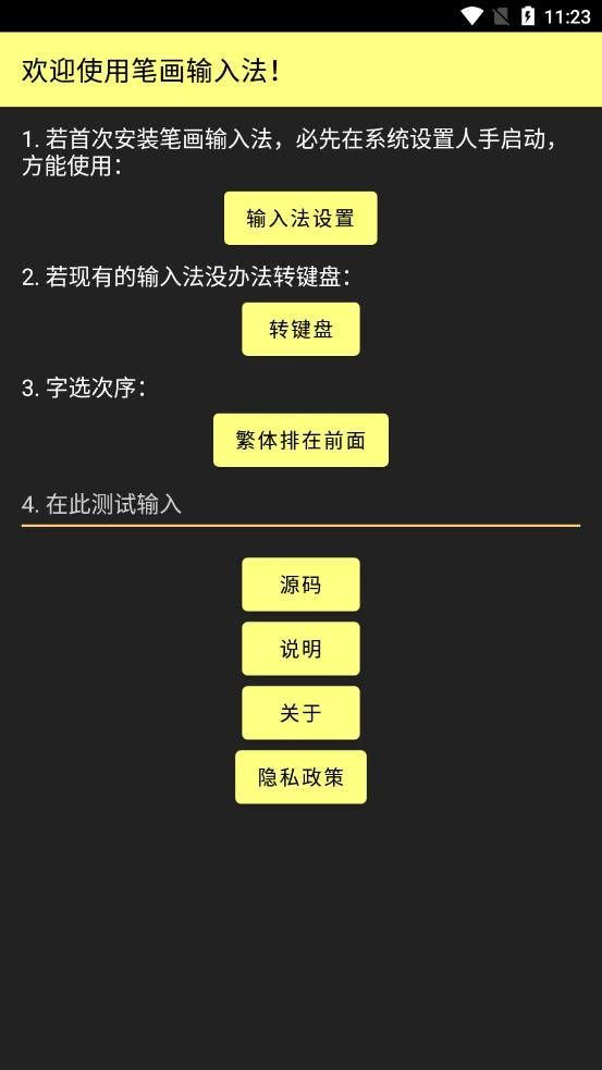 笔画输入法1
