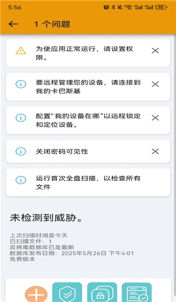 卡巴斯基免费版安装包下载