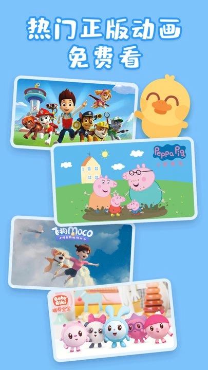 儿歌多多HD客户端