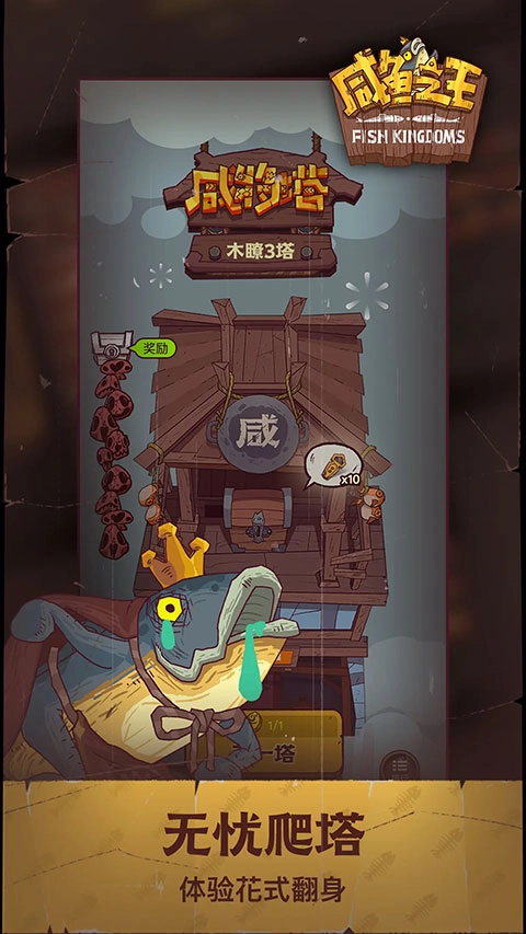 咸鱼之王无限金砖(2)