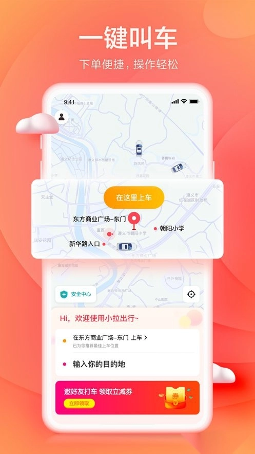 小拉出行图1