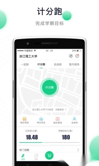 运动世界校园版